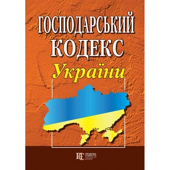 Господарський кодекс України. Станом на 21.01.2025