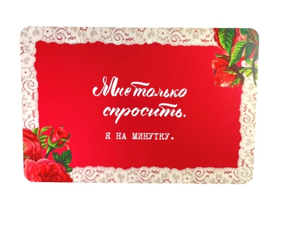 Листівка "Мені тільки спитати!" 10х15 см