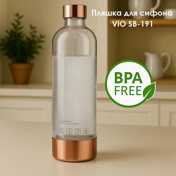 Бутылка для газирования воды к ViO SodaBoom SB-191, 1 л