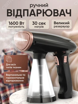 Відпарювач одягу ручний паровий паровідпарювач вертикальний прасувальна система прасування сорочок штанів штор з резервуаром для води 1600 Вт
