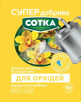 Супер добриво для Орхідей Сотка 20 г Сімейний Сад