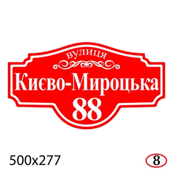 Адресная табличка на дом 50×27.7 см пластиковая-ПВХ для многоквартирного дома