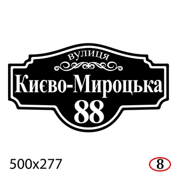 Адресная табличка на дом 50×27.7 см пластиковая-ПВХ с узорным фоном