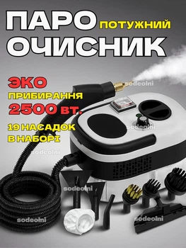 Пароочисник універсальний Steam Cleaner 2500 Вт ручний відпарювач парогенератор з 19 насадками для прибирання, чищення, стерилізації та дезінфекції від жиру та плісняви, для кухні, ванної, кахелю, плитки, меблів, авто, вікон
