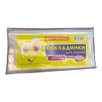 Набір обкладинок на зошити 10 штук, 100 мкр, прозорі обкладинки для учнівських зошитів 9.100.10