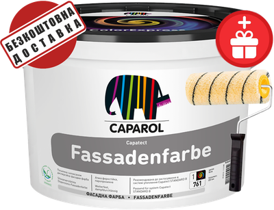 Фарба фасадна акрилова матова Caparol Capatect Fassadenfarbe База 1, 10л
