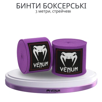 Боксерские бинты Venum 3 м для бокса, ММА и единоборств (цвет фиолетовый)