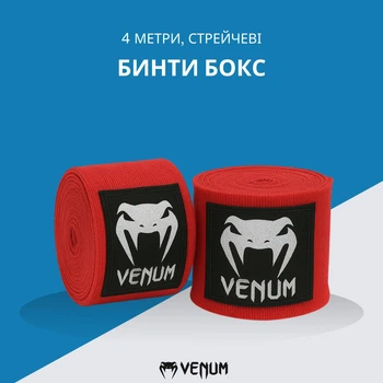 Боксерские бинты Venum 4 м для бокса, ММА и единоборств (цвет красный)
