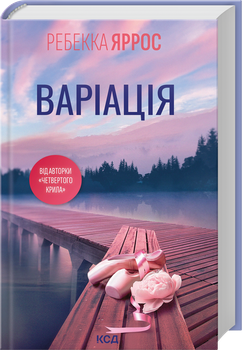 Варіація (4147722)