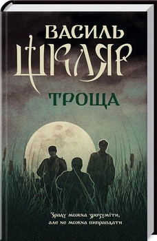 Троща (4144229)