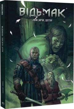 Відьмак. Лисячі діти (4148849)
