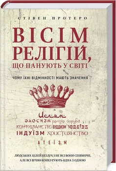 Вісім релігій, що панують у світі (4144197)