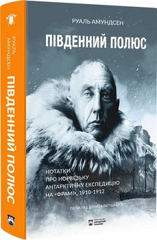 Південний полюс (4147023)