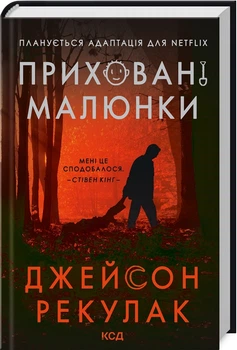 Приховані малюнки (4144602)