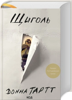 Щиголь (4144831)