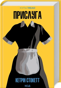 Прислуга (4145399)