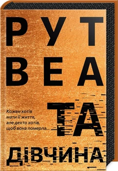 Та дівчина (4145888)