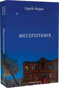 Месопотамія (4144555)