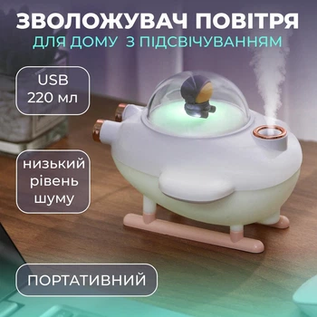 Увлажнитель воздуха для детей с подсветкой Happy Life комнатный увлажнитель для дома с функцией аромадифузора 2 Вт 220 мл Белый