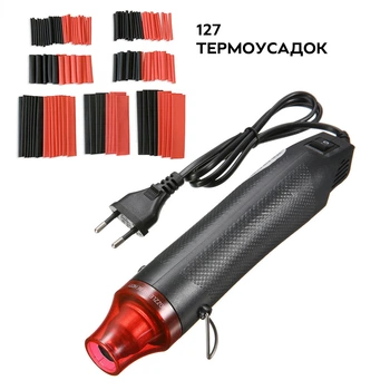 Термофен для термоусадки и рукоделия 300W 250°С SY300 Black + 127 термоусадок