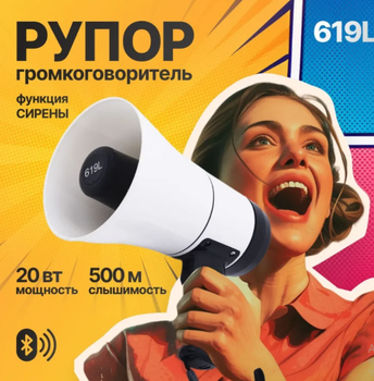 Громкоговоритель рупор Loudspeaker HA-160 20вт 500м