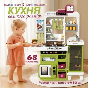 Велика дитяча кухня 82 см з водою, парою, світлом і звуком 928B посуд і продукти, 68 предметів Зелена