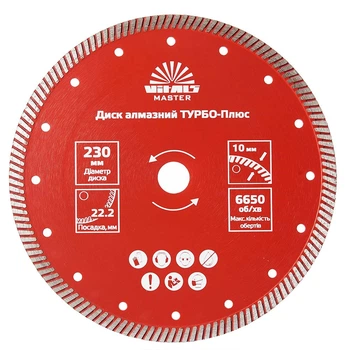Диск алмазный Vitals Master ТУРБО-Плюс 230×22,2×10 мм