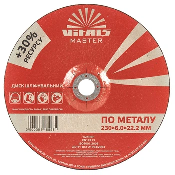 Диск зачистной по металлу Vitals Master 230×6,0×22,2 мм