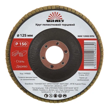 Круг лепестковый торцевой Vitals 125x22.2мм с.150