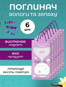 Поглинач запаху і вологи для дому підвісний вологопоглинач UnA осушувач повітря від плісняви дому антигрибковий очищувач набір 6шт фіолетовий (147.0062)