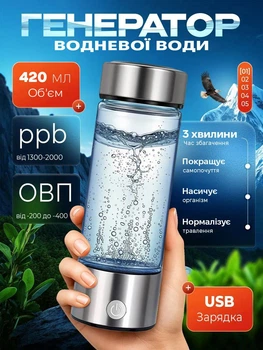 Генератор водневої води AsiaCare VitaFlow воднева пляшка для організму пляшка для газованої води