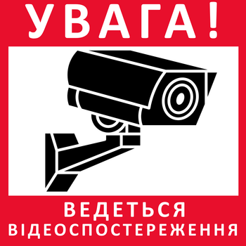 Наклейка Внимание ведется видеонаблюдение 14 х 14 см предупреждающая Melv информационная