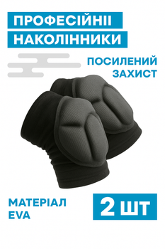 Спортивні наколінники волейбольні для танців волейболу спорту баскетболу гімнастики воротаря 2 шт., розмір S (LS-ND-01)