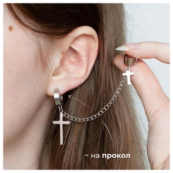 Серьга кольцо с клипсой на цепочке с подвесками крестов базовый альт стиль для подростка Серебристая
