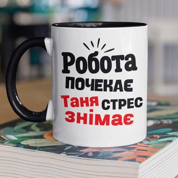 Кружка керамическая именная с принтом "Таня стресс снимает" 330 мл для напитков белая с черной ручкой на подарок Тане