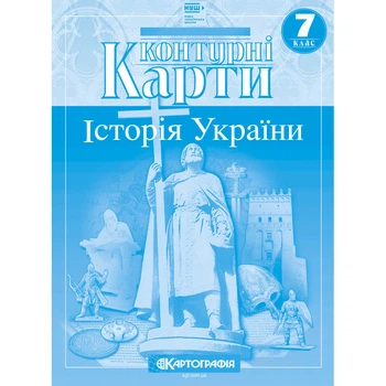 Контурна карта Картографія Історія України 7 клас НУШ (7291)