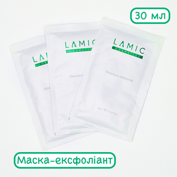 Маска-ексфоліант від Lamic, набір із 3 масок, пілінг з фруктовими кислотами, 30 мл