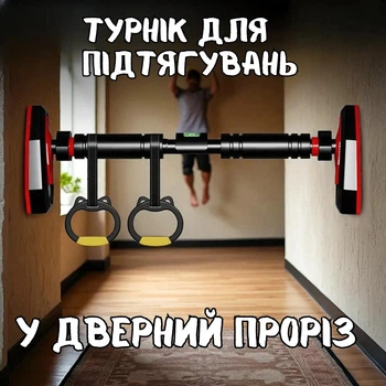 Регулируемый турник для подтягиваний с гимнастическими кольцами для домашних тренировок в дверной проем