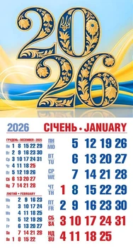 Календар 2026 магніт. 2026 - рік можливостей