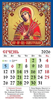 Календар 2026 магніт. Ікона Семистрільна