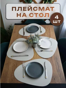 Набір із 4 плейсматів підтарильників сервірувальних Mindo килимки підставки під тарілку 4 шт Сірі (4023-4-G)