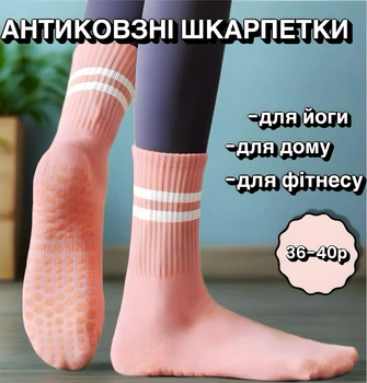 Женские носки для йоги и фитнеса, стрейчинга высокие с полосами спортивного стиля 36-40 с антискользящей подошвой пудра (AN)34343