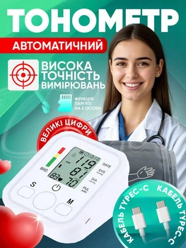 Тонометр автоматический на плечевой запястье с индикатором аритмии Version V10 белый