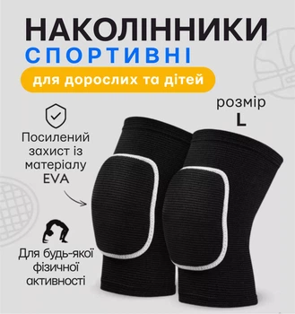 Наколенники спортивные эластичные Champion с мягкой подушкой L-XL 2 шт Черные (А00284)