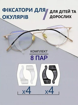 Стоппери для окулярів Фіксатори Завушники Набір тримачів 8 пар Чорний та Білий