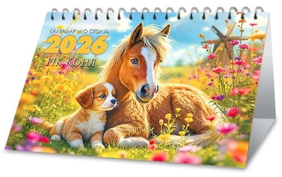 Календар 2026. До столу. Дружба без умовностей