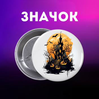 Значок Хелловін Halloween на шпильці на рюкзак 44 мм 1 шт zn_1_249