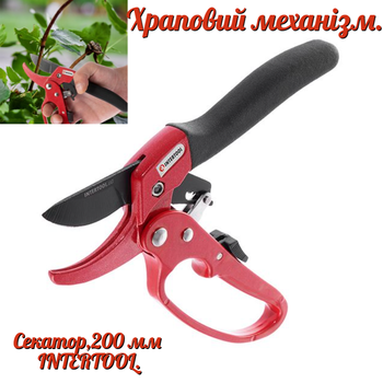 Секатор Intertool 200 мм храповый механизм FT-1005 (FT-1005)