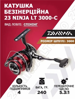 Котушка Daiwa Ninja PRO LT3000-C + Жилка