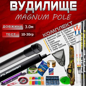 НАБОР махового удилища Magnum Mod 3м. ГОТОВЫЙ для рыбалки №4
